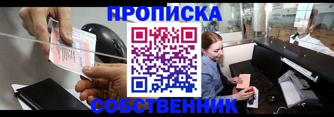 прописка законно в Шали
